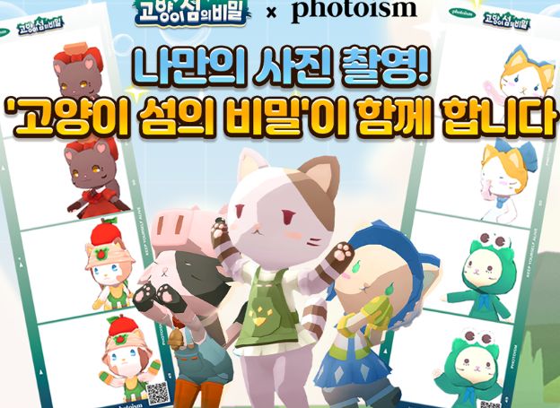 라이크잇게임즈 고양이 섬의 비밀 韓日서 첫 오프라인 이벤트