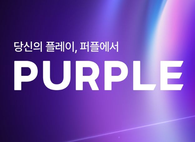 엔씨소프트 퍼플 20일 수 신규 기능 추가와 브랜드 리뉴얼로 새단장