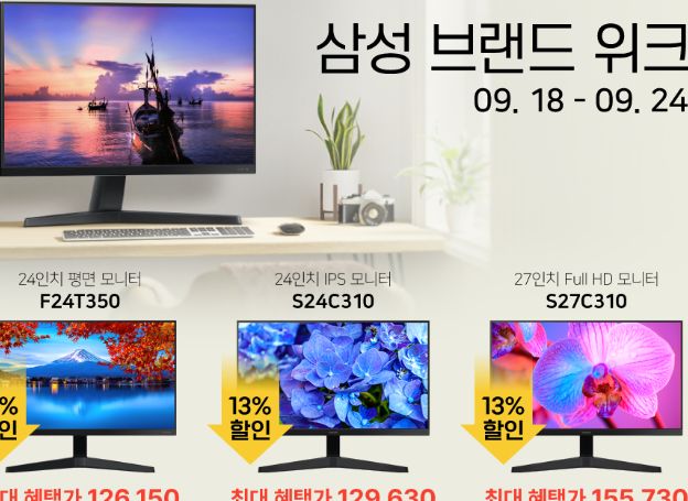 ㈜큐소닉, 오늘의집 9월 ‘삼성 브랜드 위크’ 18일 (월) 시작 ㈜큐소닉, 오늘의집 9월 ‘삼성 브랜드 위크’ 18일 (월) 시작 | 루리웹