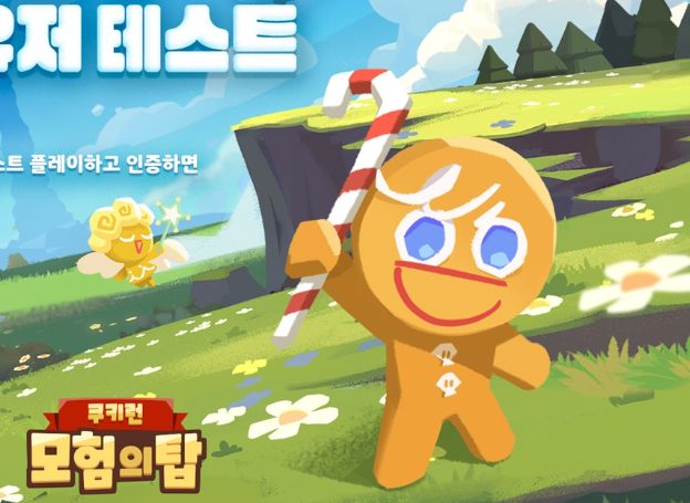 데브시스터즈㈜ ‘쿠키런: 모험의 탑’, 지난 주 17일(금)부터 구글플레이 게임즈 통해 글로벌 유저 테스트 중 데브시스터즈㈜ ‘쿠키런: 모험의... 