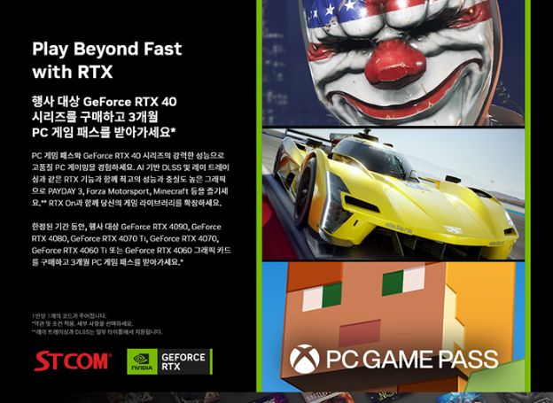 ㈜에스티컴퓨터 지포스 RTX 40 시리즈 그래픽카드 구매자 대상 XBOX PC GAME PASS 번들 행사 진행