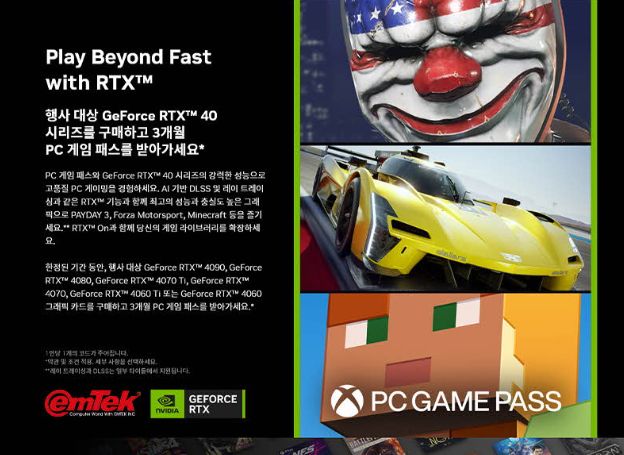 ㈜이엠텍아이엔씨, 지포스 RTX 40 시리즈 그래픽카드 구매 고객 대상, Xbox PC Game Pass 증정 프로모션 진행