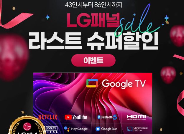 올인닷컴 이노스TV 24년형 LG패널 전제품 연말 특별 할인 이벤트 진행 중