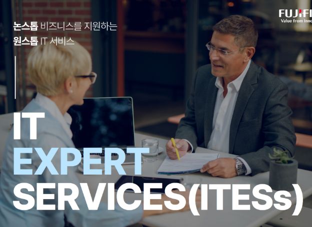 한국후지필름비즈니스이노베이션 주식회사 원스톱 IT 통합 관리 서비스 ITESs 출시