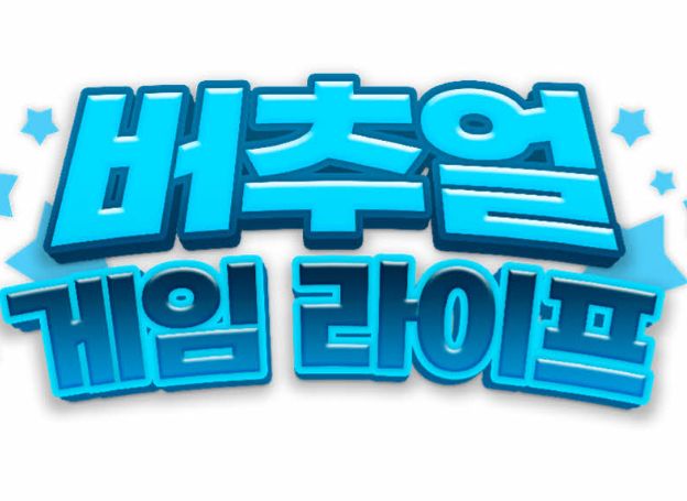 ㈜오지엔(OGN) , 12월 신규 프로그램 ‘전자오락사개론’, ‘버추얼 게임 라이프’ 첫 방송