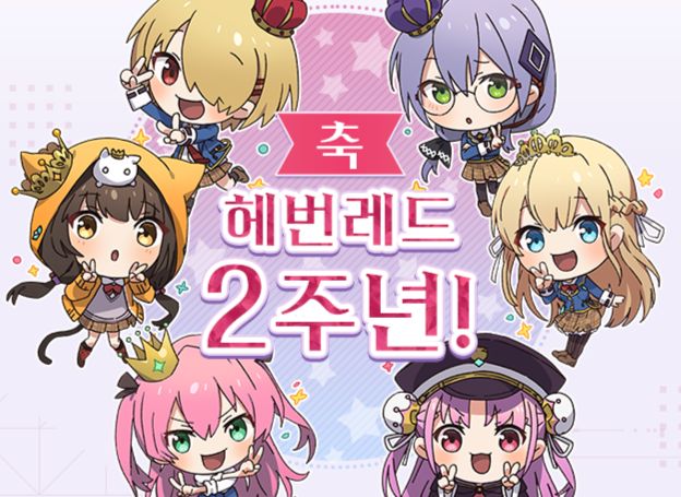 주식회사 WFS ‘헤븐 번즈 레드’, 2주년 기념 특별 생방송 4일(일) 16시 30분부터 진행 주식회사 WFS ‘헤븐 번즈 레드’, 2주년 기념 특별... 