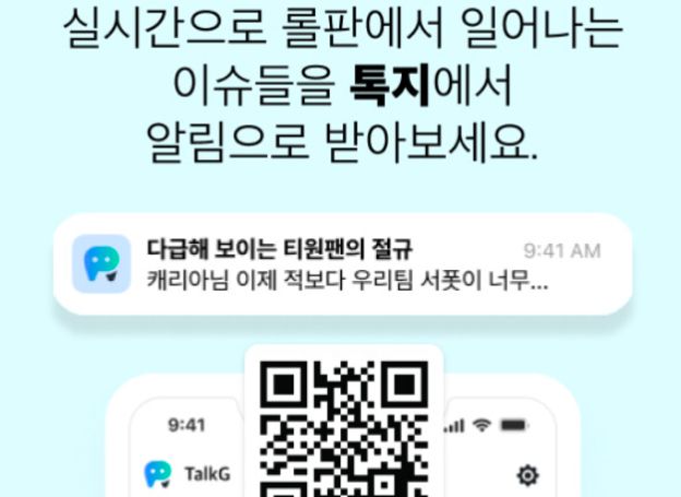 OP.GG (오피지지), 커뮤니티 앱 '톡지(TalkG)' 출시