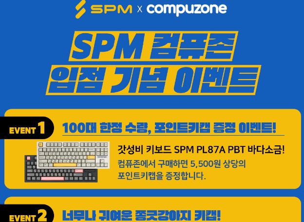 SPM, 컴퓨존 입점 기념 이벤트 진행