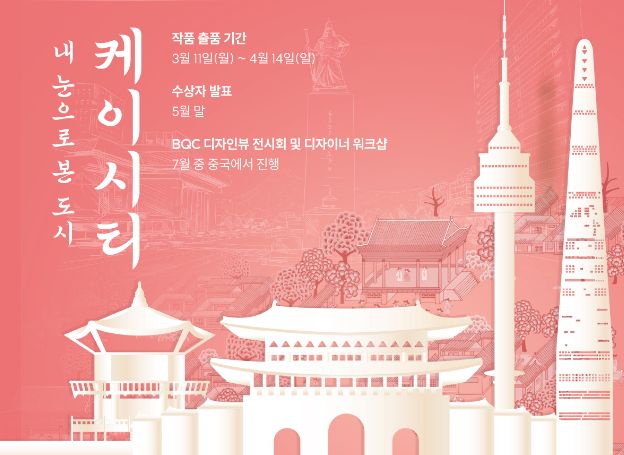 벤큐, 디자인 공모전 ‘2024 벤큐코리아 디자인뷰 어워드’ 개최