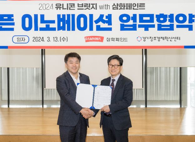경기창조경제혁신센터 ‘삼화페인트’와 업무 협약 13일(수) 체결... 전자재료, 이차전지, 기능성 코팅소재, ESG/AI 분야 혁신 스타트업 발굴... 
