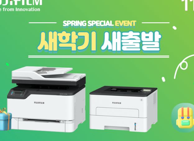 한국후지필름비즈니스이노베이션, 신학기 맞이 소형 복합기·프린터 프로모션 중