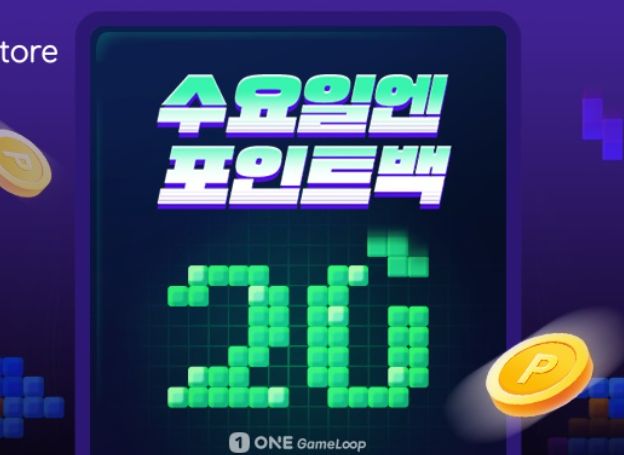 원스토어 원게임루프 6주간 수요일마다 20 포인트백 이벤트 진행
