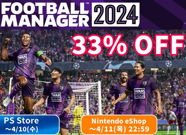‘풋볼 매니저 2024(Football Manager 2024)’ 기간 한정 할인 판매 중