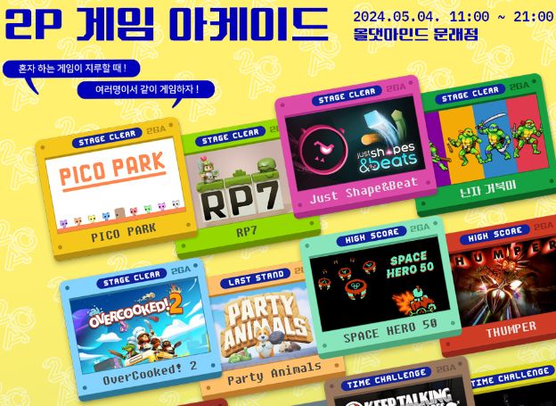 ‘2P GAME ARCADE’ 텀블벅 펀딩중,  5월 4일(토) 개최 예정