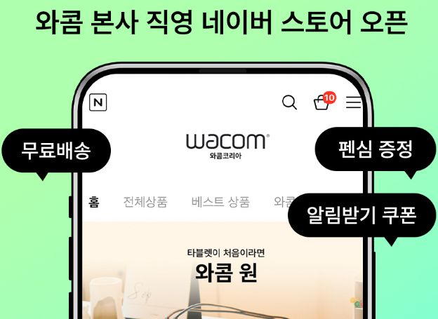 한국와콤, 본사 직영 ‘네이버 스토어’ 공식 오픈