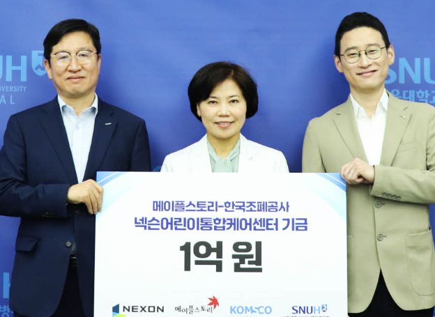  ㈜넥슨 ‘메이플스토리’, 한국조폐공사와 함께 ‘서울대학교병원 넥슨어린이통합케어센터’에 1억 원 기부