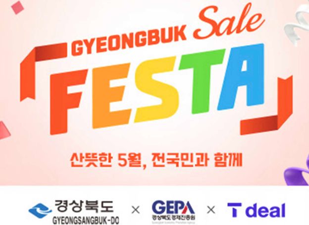 SK텔레콤 티딜, 경북경제진흥원 주최 ‘경북세일페스타’ 지난 1일(수)부터 참여 중 SK텔레콤 티딜, 경북경제진흥원 주최 ‘경북세일페스타’... 