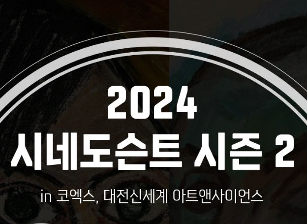 메가박스, ‘2024 시네도슨트 시즌2’ 오는 6월 3일(월) 시작