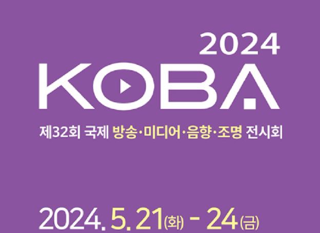 캐논코리아, 제32회 국제 방송∙미디어·음향·조명 전시회(KOBA 2024) 참가