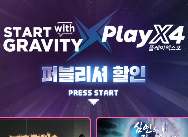 그라비티, 2024 PlayX4 참가 기념 타이틀 2종 스팀 할인 프로모션 진행