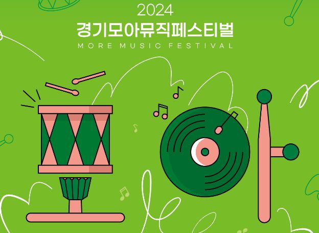 경기도 ‘경기모아뮤직페스티벌’, 6월 15일(토) 가평 자라섬서 개최