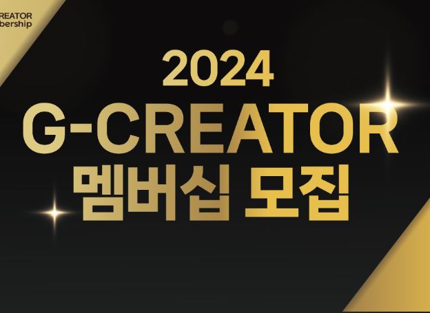경기콘텐츠진흥원 ‘2024 G-CREATOR 멤버십’ 사업 참여자 20일(월)부터 모집 중