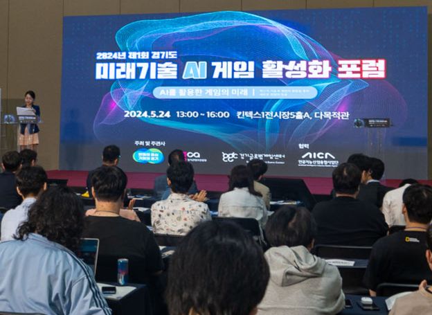 경기콘텐츠진흥원, ‘미래기술(AI) 게임 활성화 포럼’ 오늘(24일) 개최