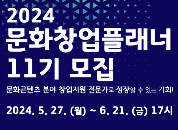 경기도, 문화콘텐츠 창업지원 전문가 양성 ‘문화창업플래너’ 11기 모집