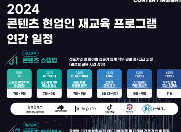 한국콘텐츠진흥원, ‘K-콘텐츠 현업인 재교육 프로그램’ 다음 달부터 운영