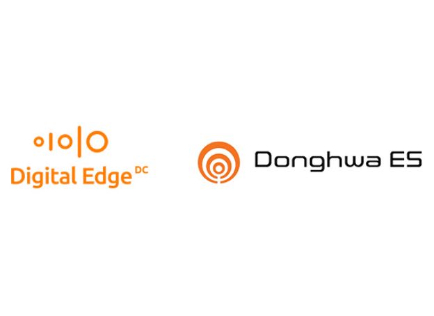 디지털엣지(Digital Edge), 동화 ES㈜와 협력해 데이터센터 이중화를 위한 에너지 저장 기술 개발