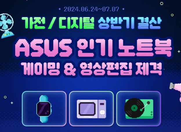 ㈜에스라이즈 ‘ASUS 노트북’ 네이버 상반기 결산 프로모션 참여