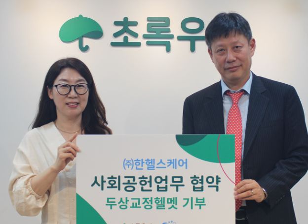 초록우산-한헬스케어, 사회공헌 업무협약 25일(목) 진행, 두상교정 헬멧 지원