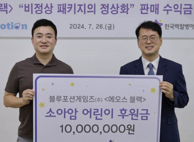 블루포션게임즈 ‘에오스 블랙’, ‘한국백혈병어린이재단’에 1천만 원 기부금 오늘(26일) 전달