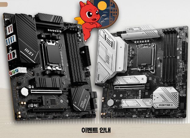 ㈜엠에스아이코리아 ‘MSI PRO B650M-A’ 메인보드, 가을맞이 이벤트 진행 ㈜엠에스아이코리아 ‘MSI PRO B650M-A’ 메인보드, 가을맞이... 