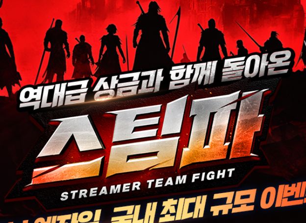 ㈜카카오게임즈 ‘패스 오브 엑자일’, ‘스트리머 팀 파이트’ 지난주 20일(금) 시작 ㈜카카오게임즈 ‘패스 오브 엑자일’, ‘스트리머 팀... 