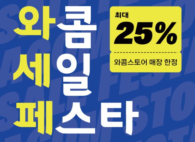 와콤, 와콤스토어 매장 전용 할인 이벤트 ‘와콤 세일 페스타’ 오늘(1일) 시작