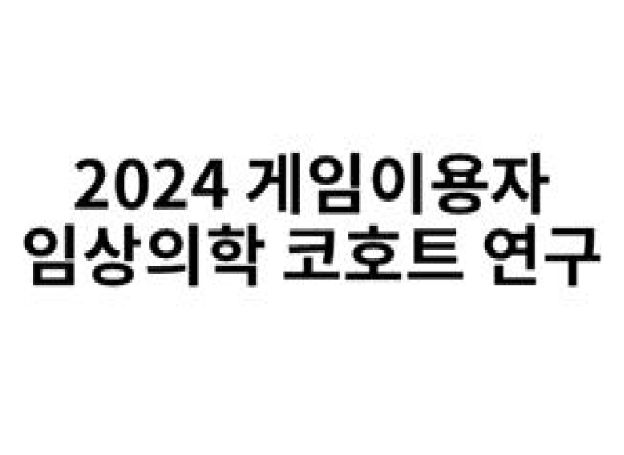 한국콘텐츠진흥원, 게임이용자 연구 보고서 2건 발간