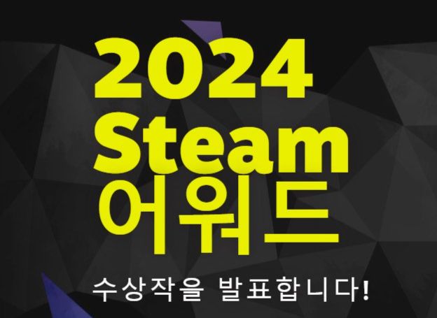 2024 스팀 어워드, 올해의 게임은 ‘검은 신화: 오공’