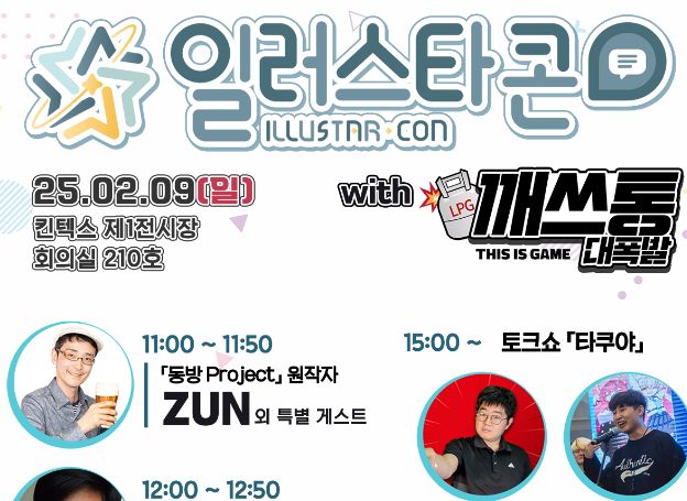 스타라이크 주식회사 서브컬처 컨퍼런스 일러스타콘 with 깨쓰통 대폭발 9일일 개최