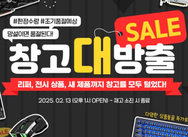 이엠텍아이엔씨 레드빗몰 창고대방출 리퍼 전시 상품 새 제품 등 총 128개 제품 할인 오늘13일 시작