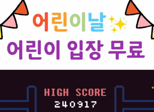 넷마블게임박물관, ‘어린이 날’ 기념 어린이 대상 무료 개방