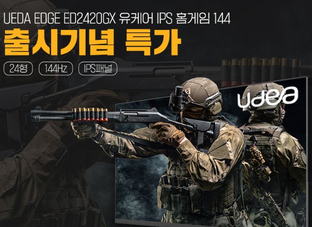 제이씨현시스템㈜, 24형 144Hz 게이밍 모니터 출시 기념 할인 행사 오늘(20일) 시작