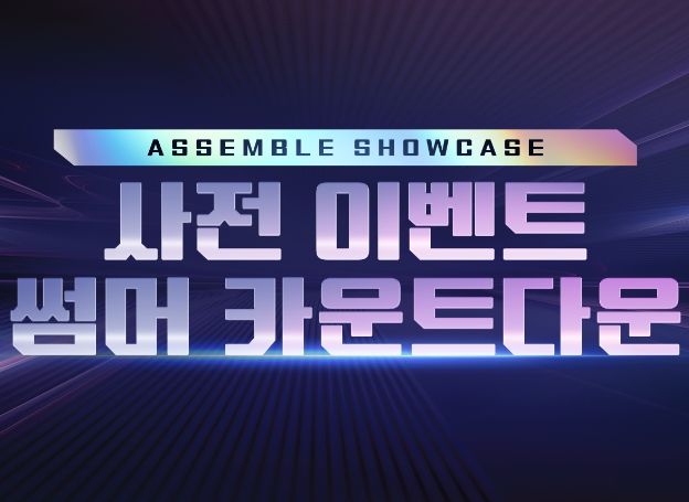 ㈜넥슨 '메이플스토리' 여름 사전 이벤트 ‘썸머 카운트다운’ 오늘(22일) 시작
