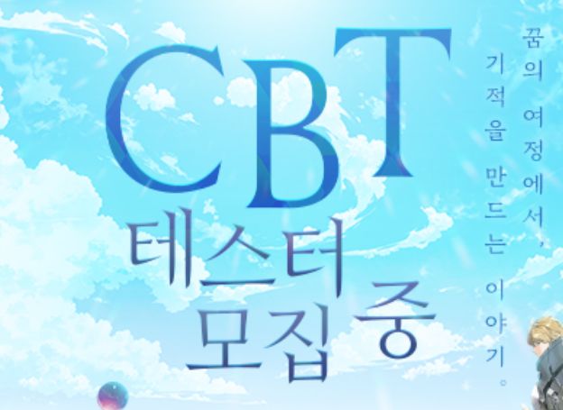 ㈜웹젠, 자체 개발 서브컬처 신작 ‘테르비스(TERBIS)’ CBT 참가자 모집 오늘(22일) 시작
