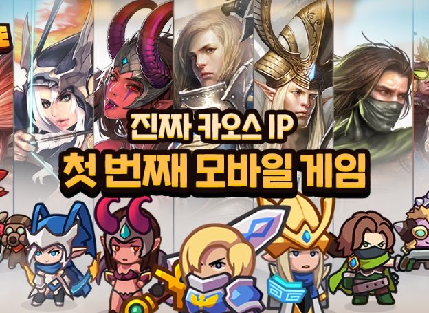스타폴게임즈, '카오스 온라인' 정식 라이선스 게임 ‘카오스 디펜스 머지?’ 사전예약 중