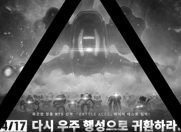 DK도 실패한 RTS의 부활… ‘배틀 에이스’ 개발 중단됐다