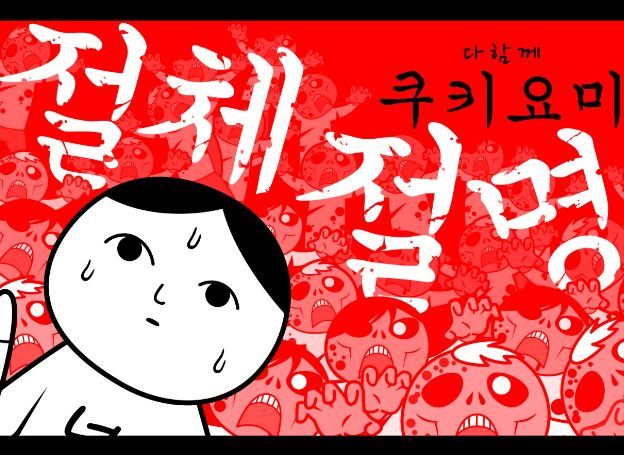 ‘쿠키요미 4’ 신규 DLC 발매 기념 10% 할인중