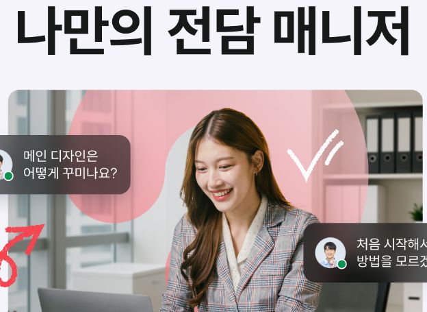 NHN커머스, 쇼핑몰 첫걸음 함께하는 '1:1 전담 서비스' 운영 중