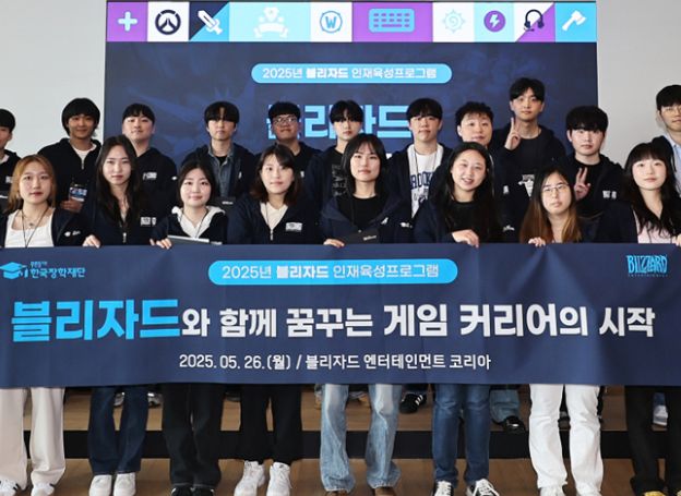 블리자드 엔터테인먼트, 한국장학재단과 함께 게임 업계 커리어 꿈꾸는 한국 대학생 위한 ‘2025 블리자드 STEAM 장학금 프로그램’ 발대식 지난 26일(월) 진행