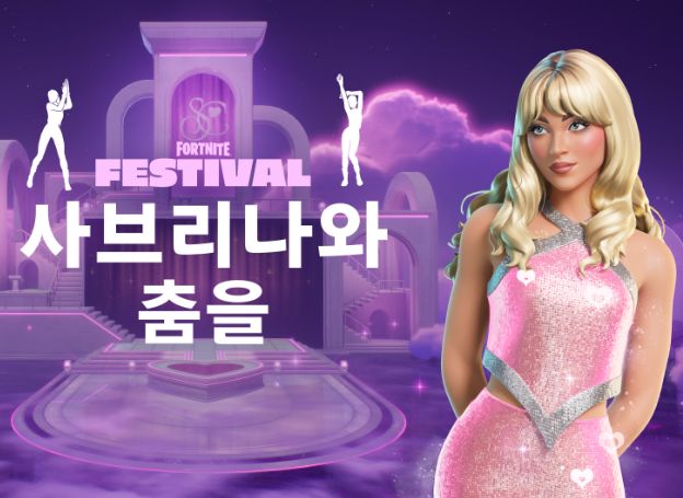 포트나이트, ‘Sabrina와 춤을’ 오는 5월 31일(토) 오전 4시 시작